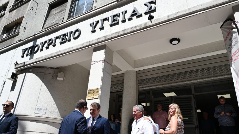 Υπουργείο Υγείας